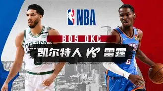 凯尔特人协防补位及时的简单介绍